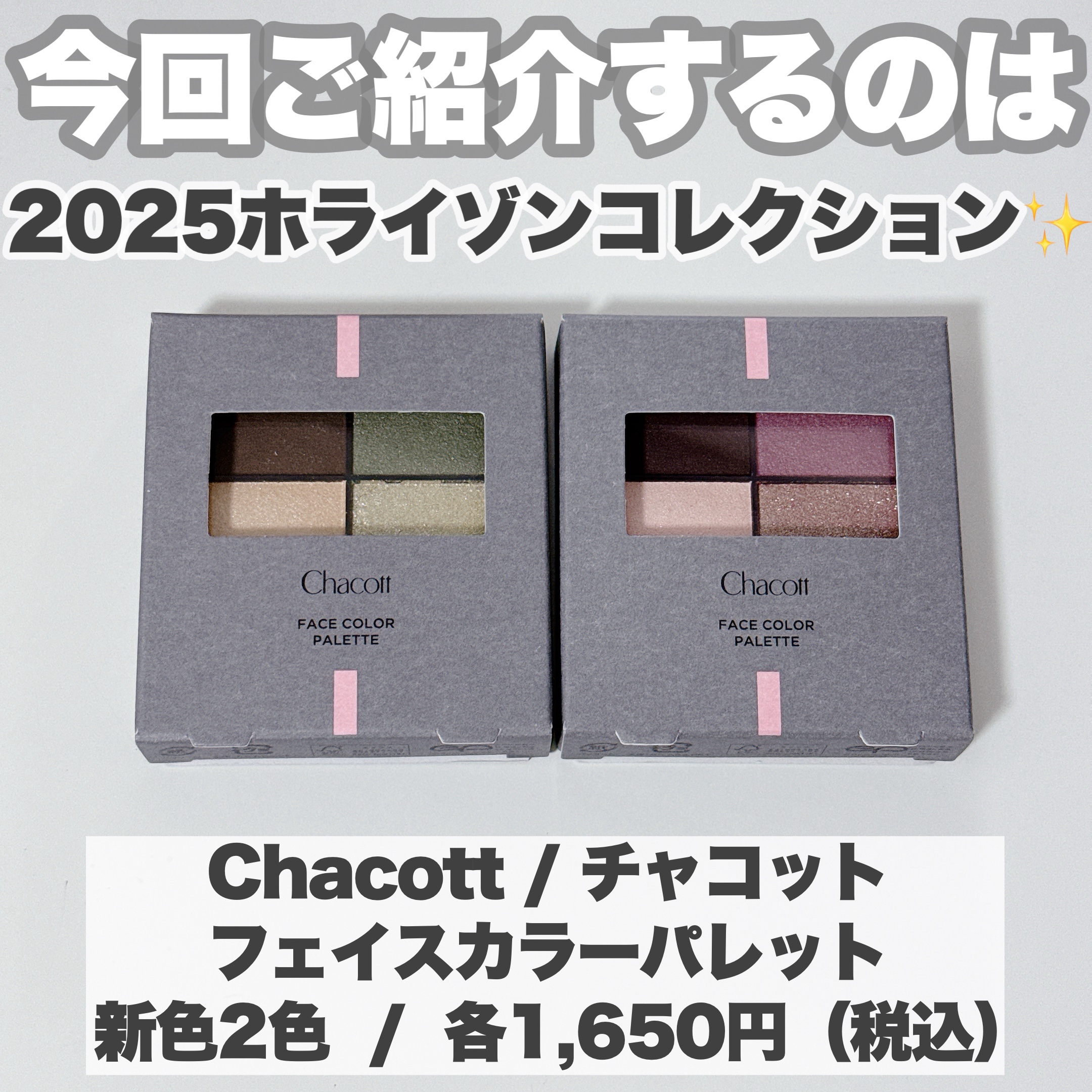 フェイスカラーパレット/チャコット・コスメティクス/アイシャドウパレットを使ったクチコミ（2枚目）