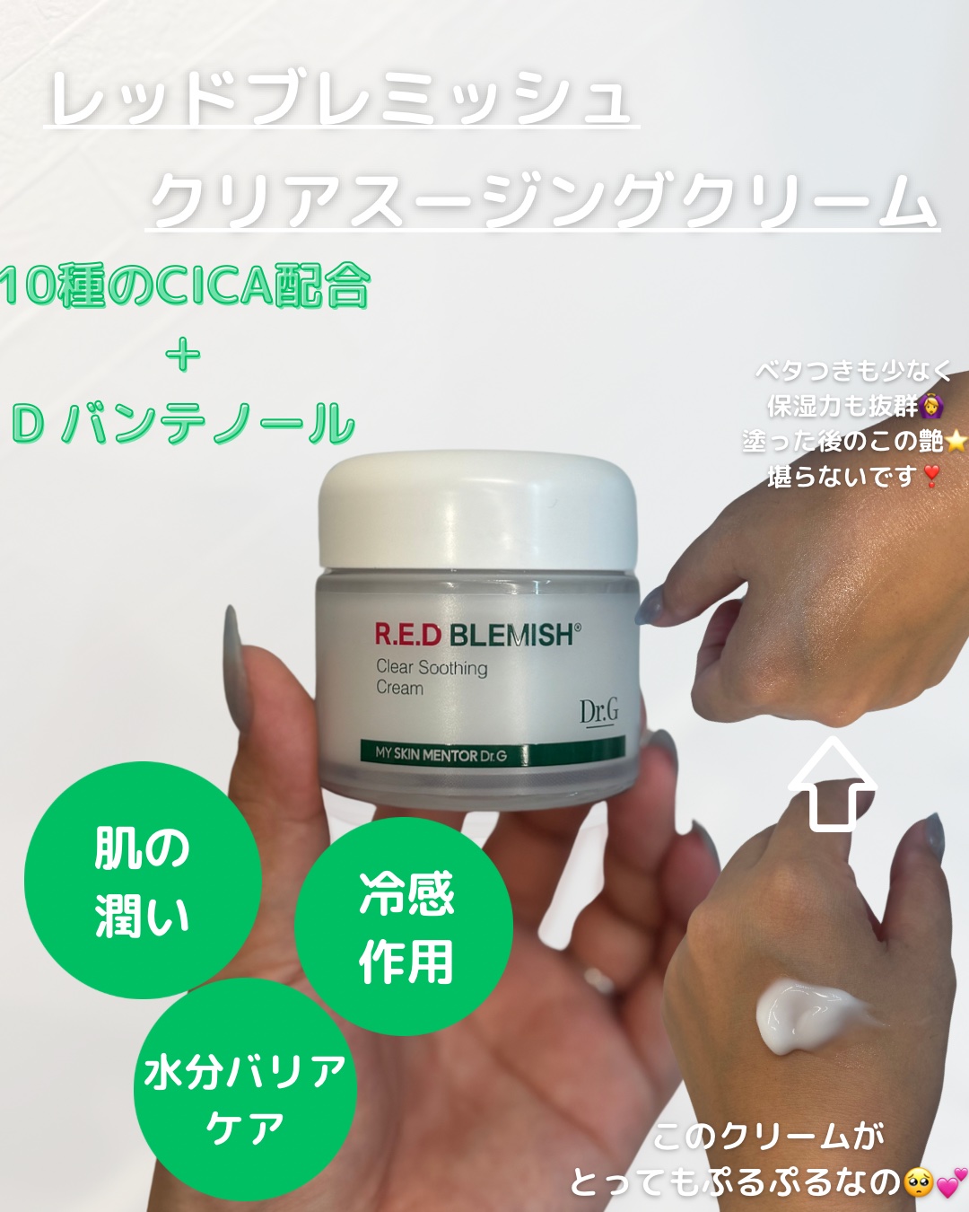 レッドブレミッシュ クリアスージングクリーム/Dr.G/フェイスクリームを使ったクチコミ（2枚目）