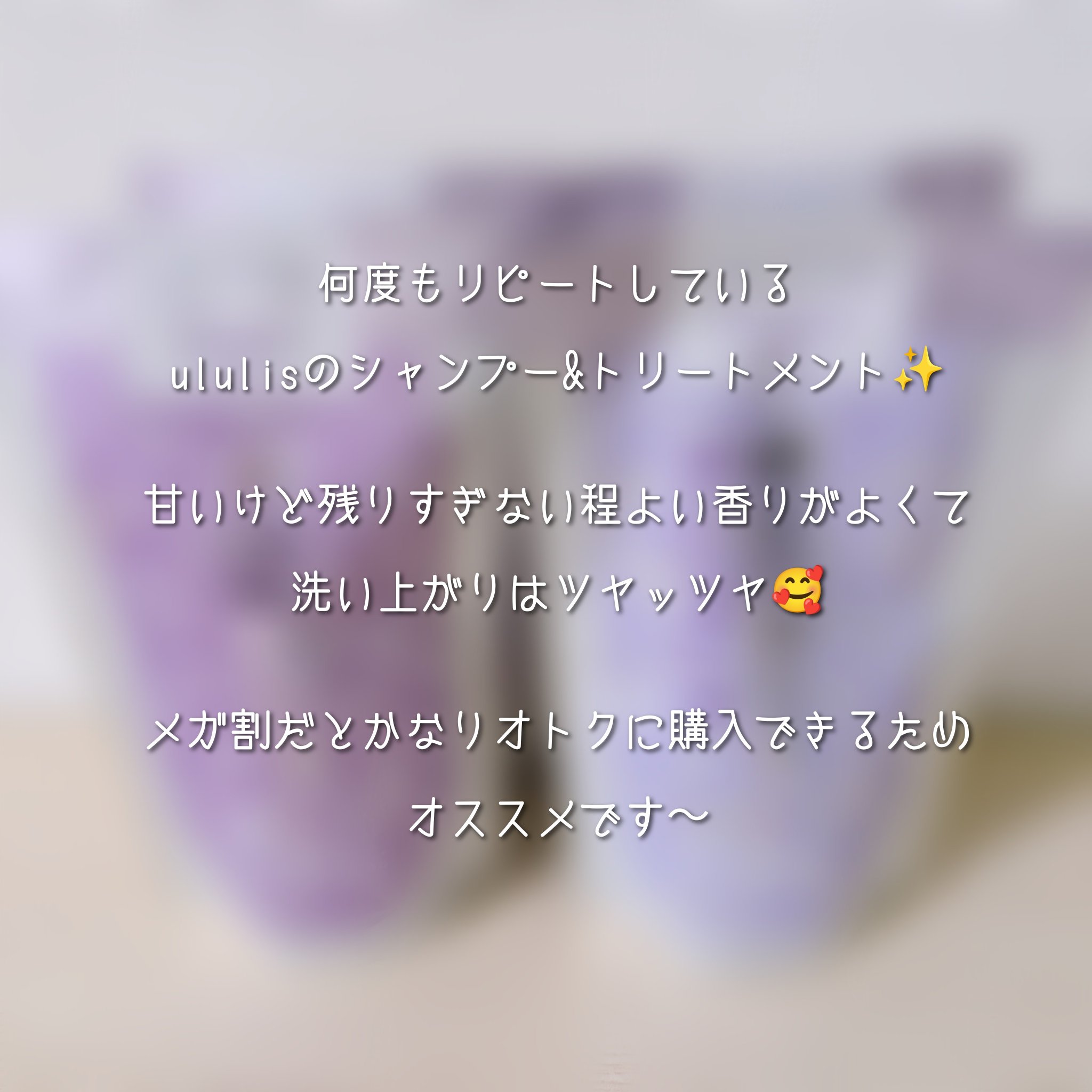 キラメキ ウォーターコンク シャイニー シャンプー/ヘアトリートメント/ululis/市販シャンプーを使ったクチコミ（3枚目）