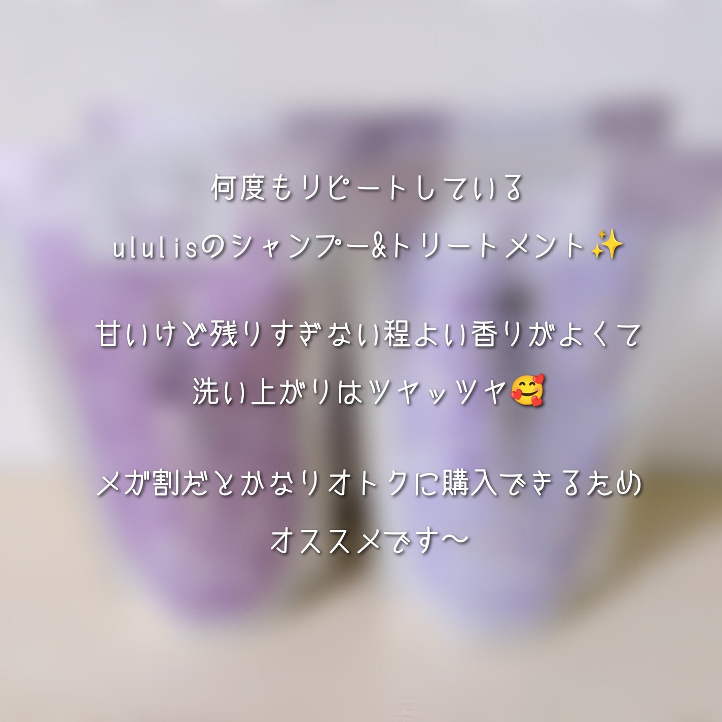 キラメキ ウォーターコンク シャイニー シャンプー/ヘアトリートメント/ululis/市販シャンプーを使ったクチコミ(3枚目)