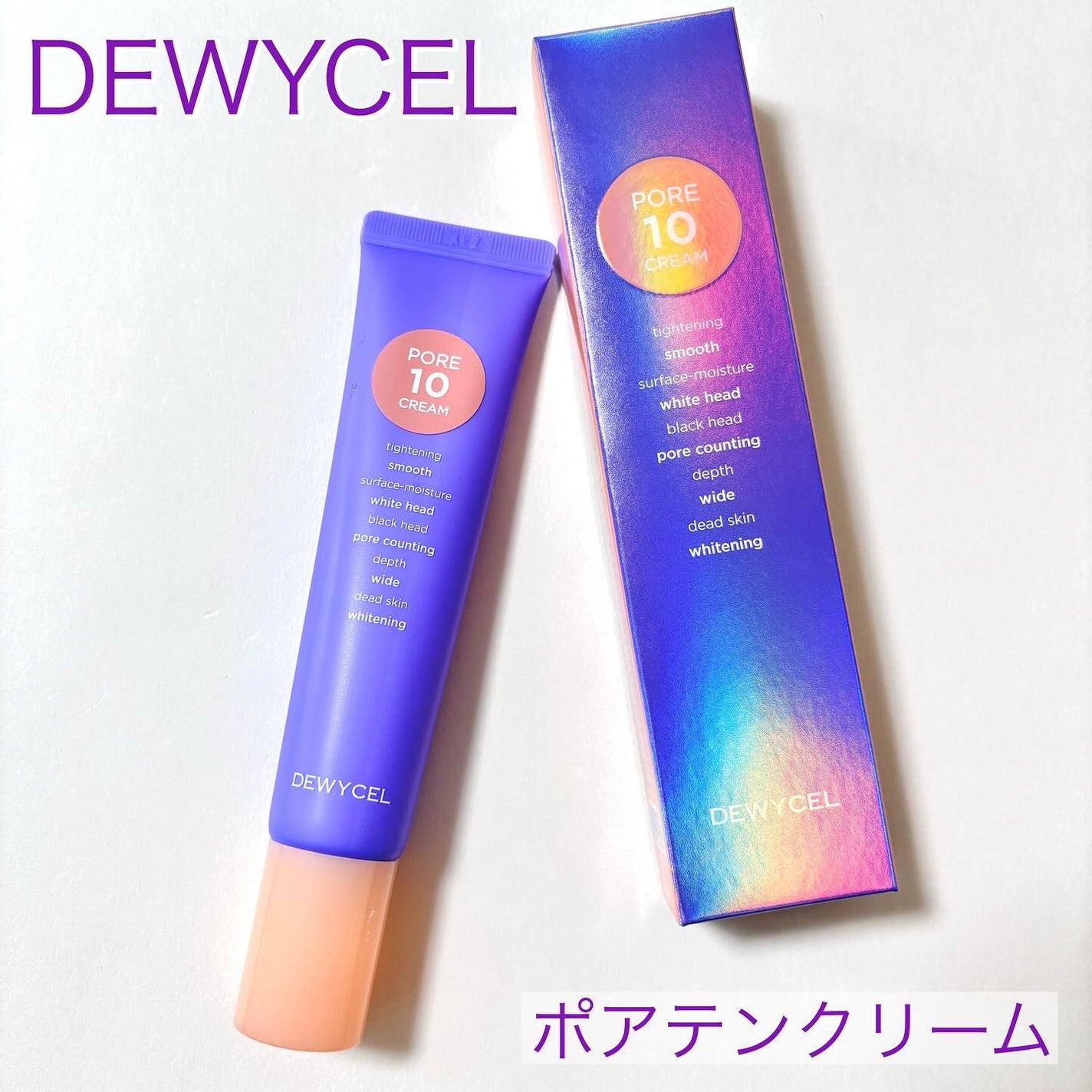 ポアーテンクリーム/DEWYCEL/化粧下地を使ったクチコミ(5枚目)