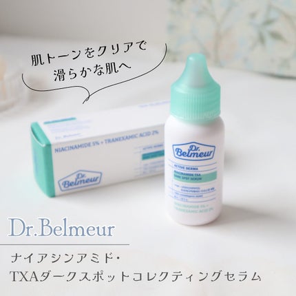 ナイアシンアミドTXA ダークスポットコレクティングセラム/Dr.Belmeur/美容液を使ったクチコミ(1枚目)