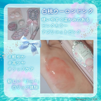 シェルズジュエルコレクション リップ グレーズ/FlowerKnows/口紅を使ったクチコミ(3枚目)