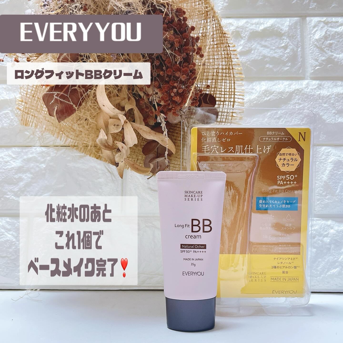 エブリユー　ロングフィットＢＢクリーム/EVERYYOU/BBクリームを使ったクチコミ（1枚目）