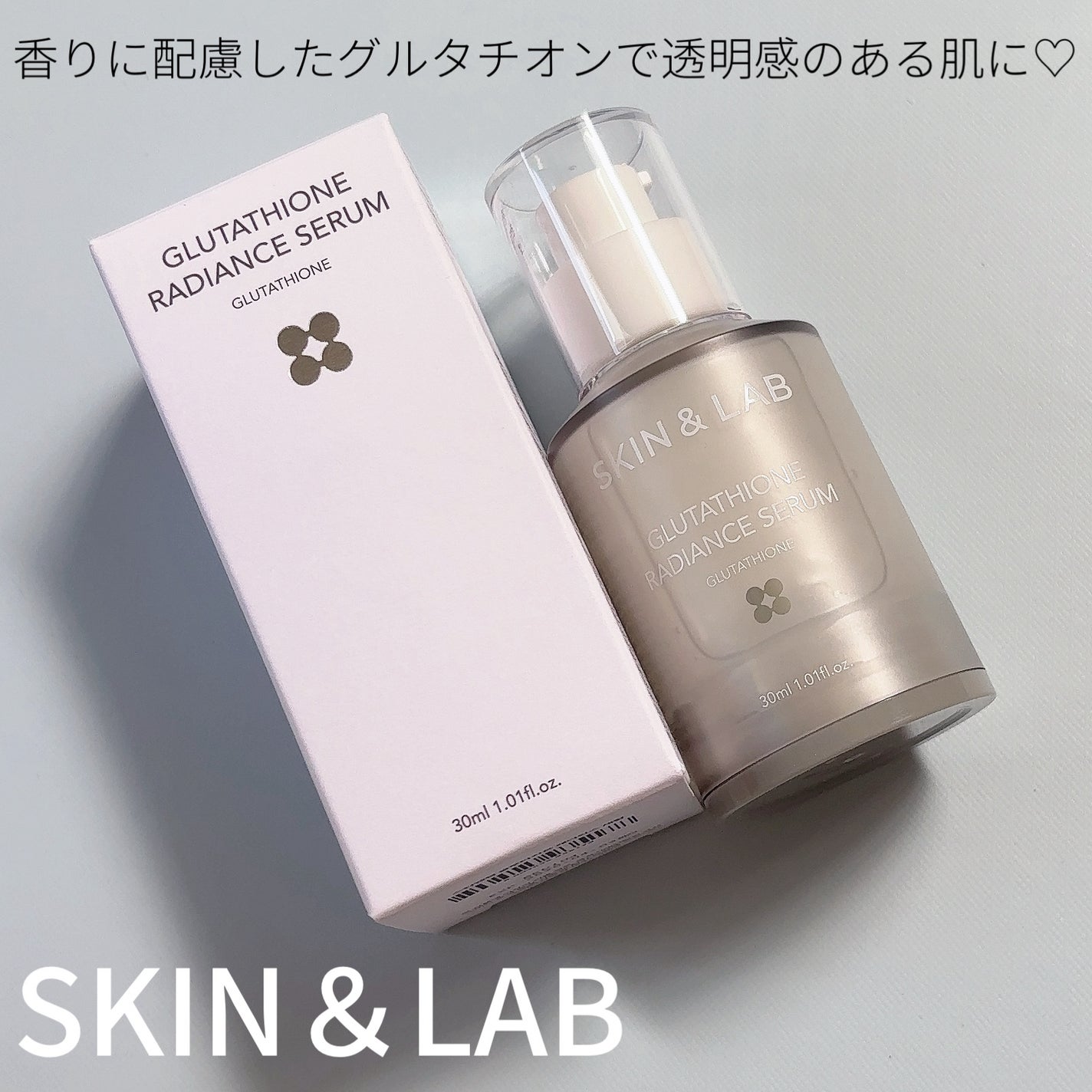 グルタチオンラディアンスセラム/SKIN&LAB/美容液を使ったクチコミ(1枚目)