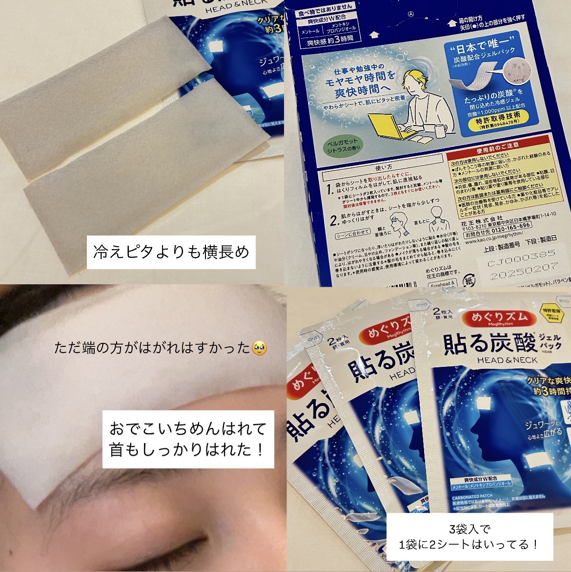 貼る炭酸ジェルパック　HEAD＆NECK/めぐりズム/ネック・デコルテケアを使ったクチコミ（2枚目）