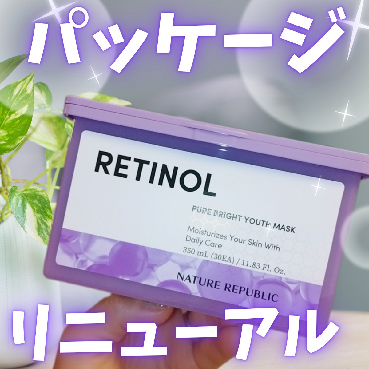 キューブマスク レチノール/ネイチャーリパブリック/シートマスク・パックを使ったクチコミ（1枚目）