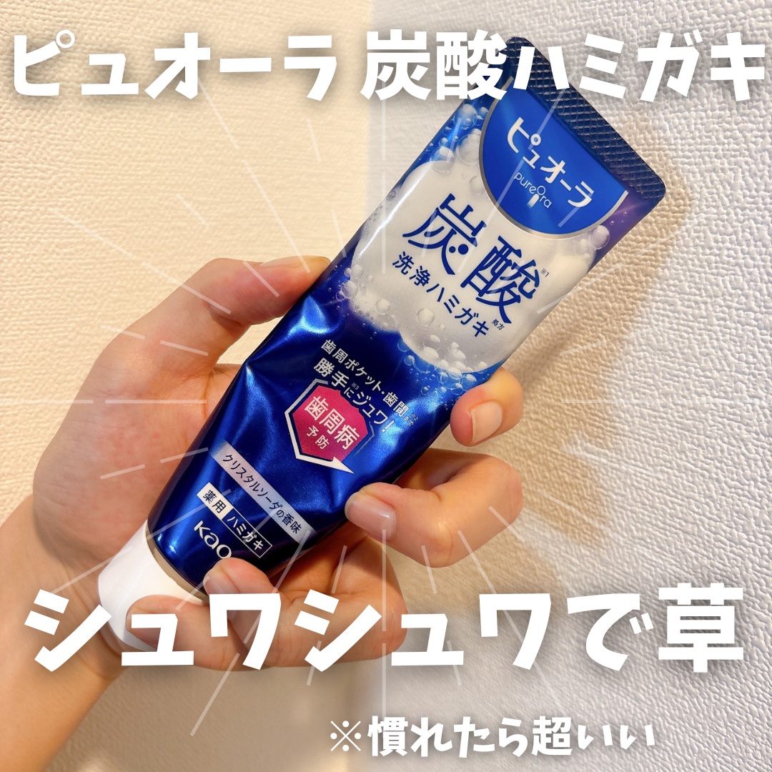 ピュオーラ 炭酸ハミガキ【医薬部外品】/ピュオーラ/歯磨き粉を使ったクチコミ（1枚目）