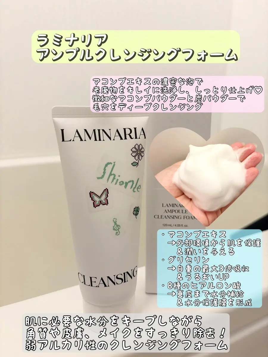 ラミナリア アンプル クレンジングフォーム/ShionLe/洗顔フォームを使ったクチコミ（2枚目）