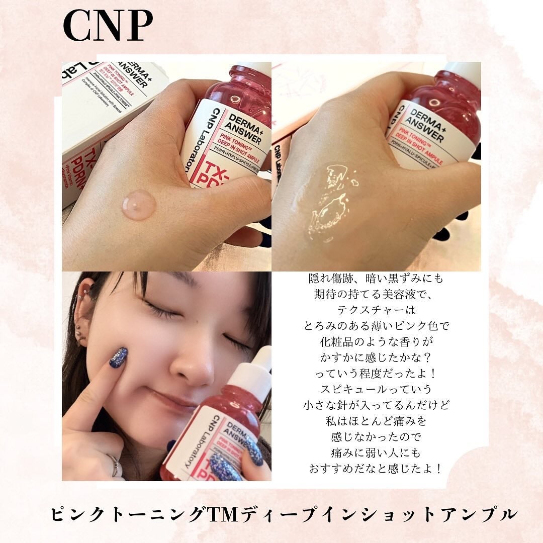 ピンクトーニング™︎ディープインショットアンプル/CNP Laboratory/美容液を使ったクチコミ(2枚目)