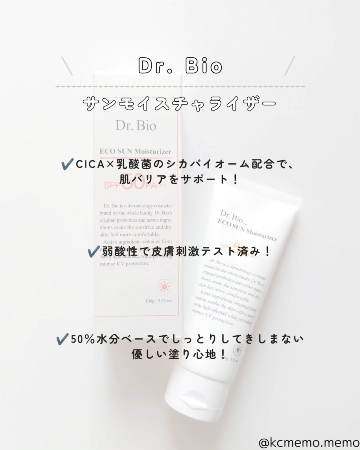 エコサンモイスチャライザー/Dr.Bio/日焼け止めクリームを使ったクチコミ（2枚目）