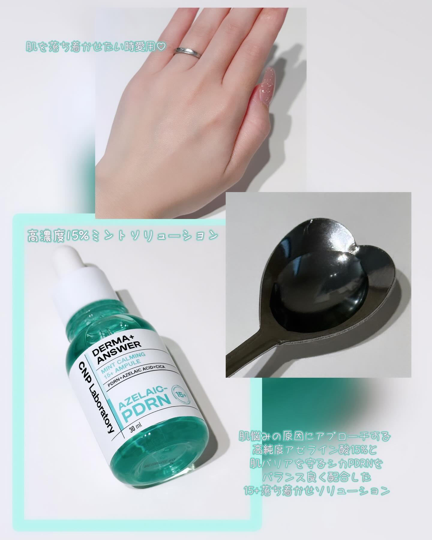 ダーマアンサーアゼライン酸ミントアンプル/CNP Laboratory/美容液を使ったクチコミ（3枚目）