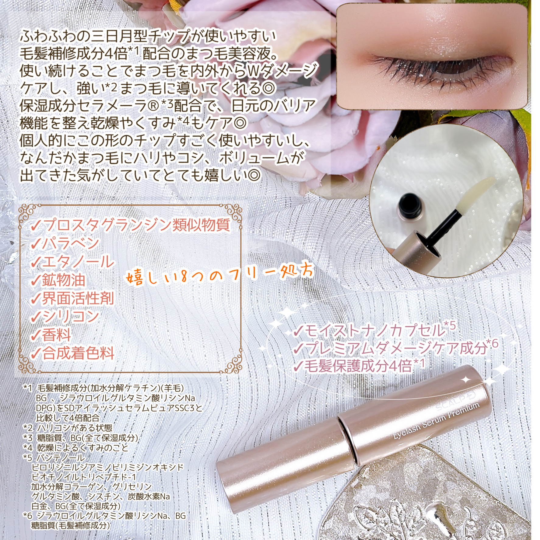 スカルプD アイラッシュセラム プレミアム/アンファー(スカルプD)/まつげ美容液を使ったクチコミ（3枚目）