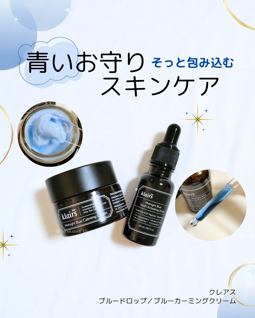 ミッドナイトブルーカーミングクリーム/Klairs/フェイスクリームを使ったクチコミ（1枚目）