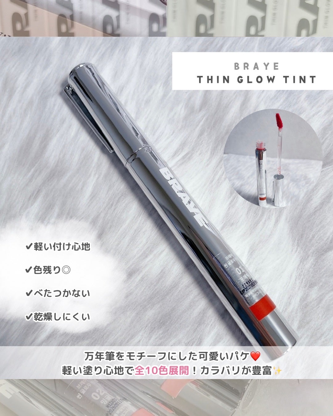 THIN GLOW TINT/BRAYE/口紅を使ったクチコミ(2枚目)