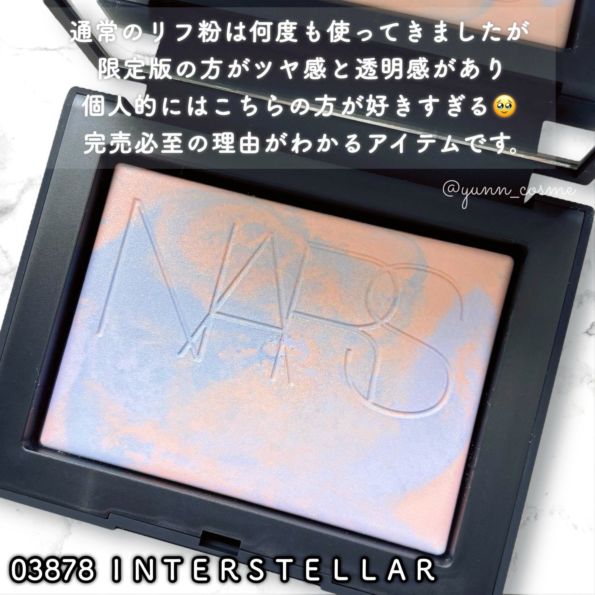 ライトリフレクティング プリズマティックパウダー/NARS/プレストパウダーを使ったクチコミ（2枚目）