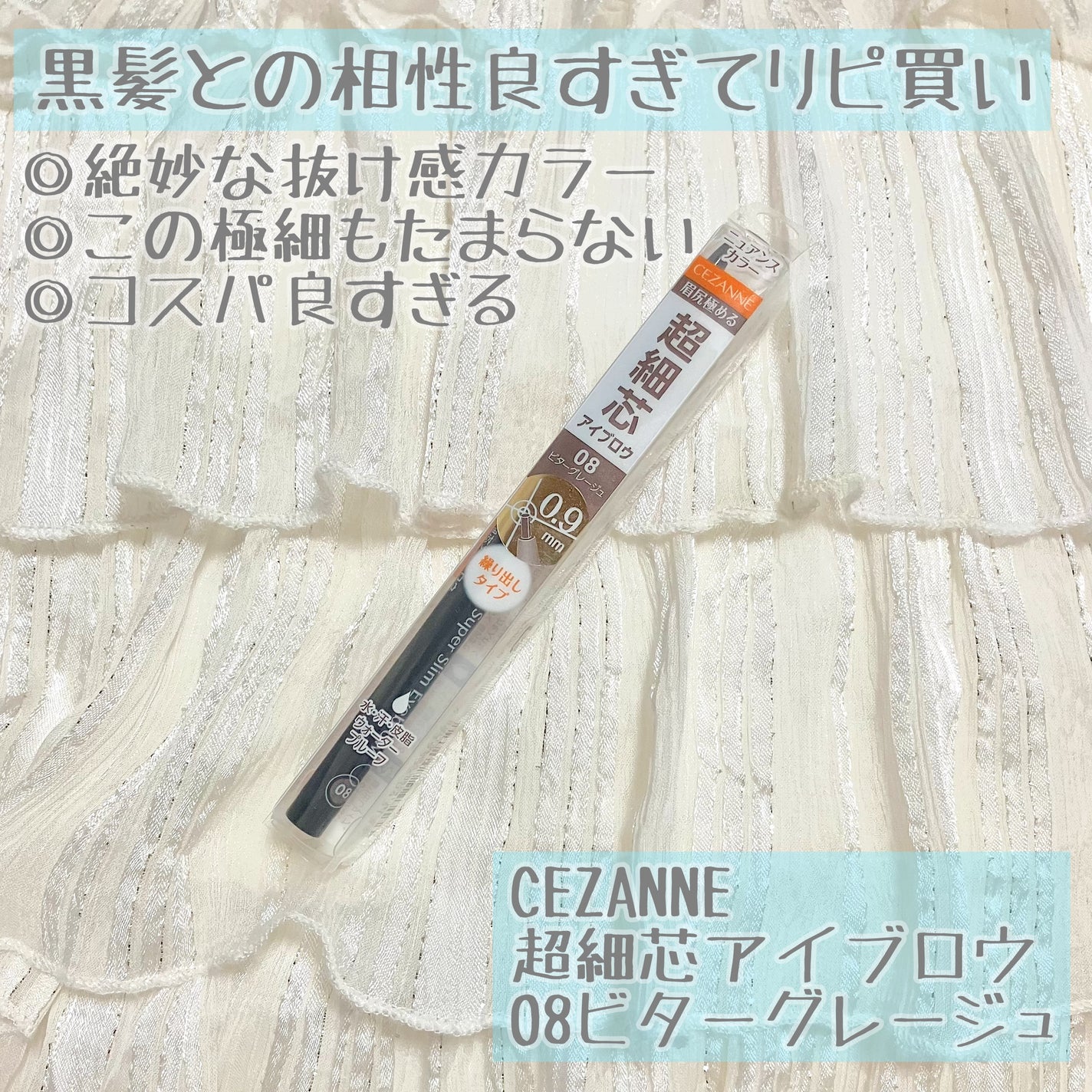 超細芯アイブロウ/CEZANNE/アイブロウペンシルを使ったクチコミ(1枚目)