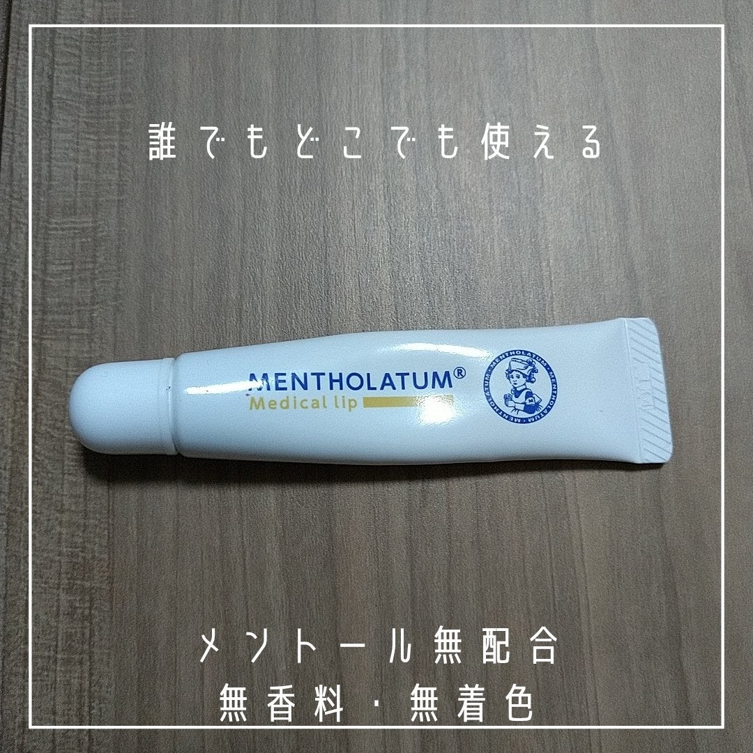 メディカルリップnc(医薬品)/メンソレータム/その他を使ったクチコミ(2枚目)