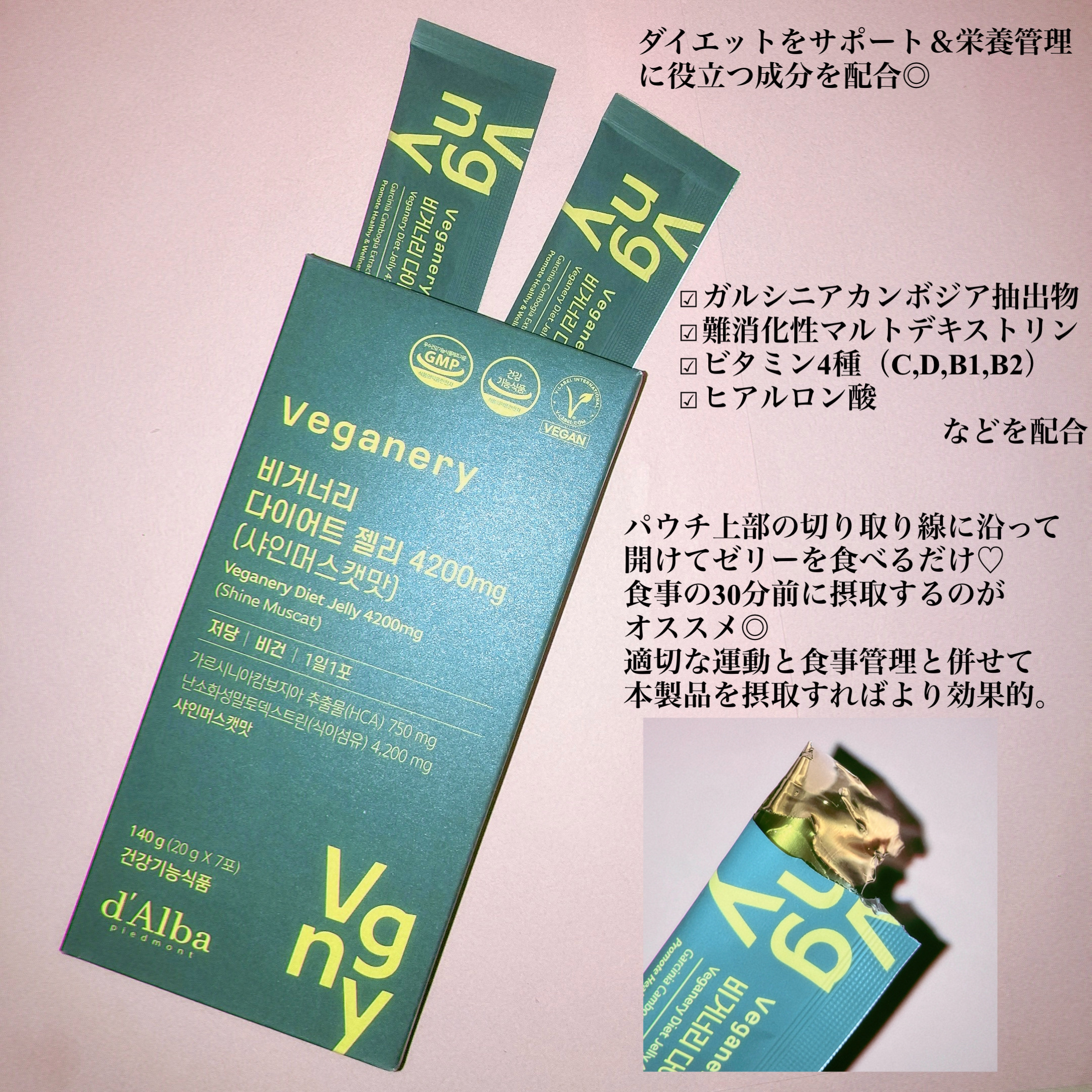 ヴィーガナリー ダイエットゼリー/ダルバ/バランス栄養食を使ったクチコミ（3枚目）