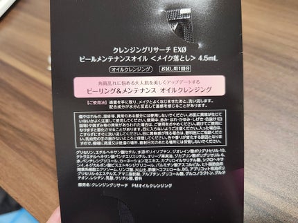 EXO ピールメンテナンスオイル/クレンジングリサーチ/オイルクレンジングを使ったクチコミ(2枚目)