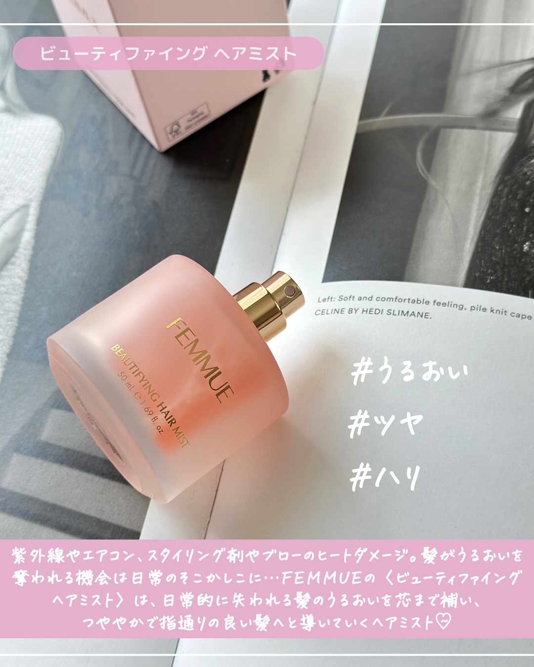 ビューティファイング ヘアミスト/FEMMUE/ヘアミストを使ったクチコミ（3枚目）