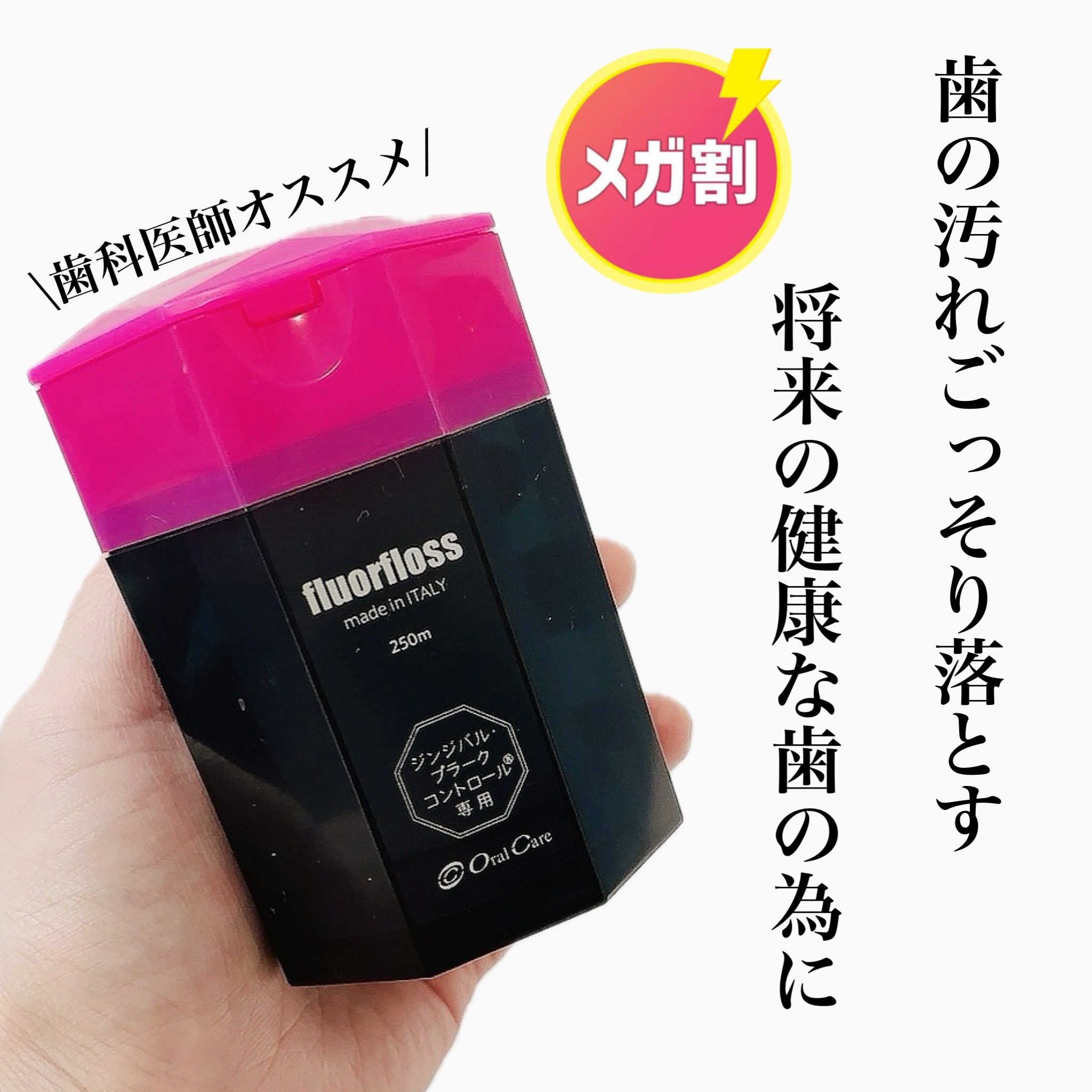 フロアフロス/オーラルケア/デンタルフロス・歯間ブラシを使ったクチコミ（1枚目）