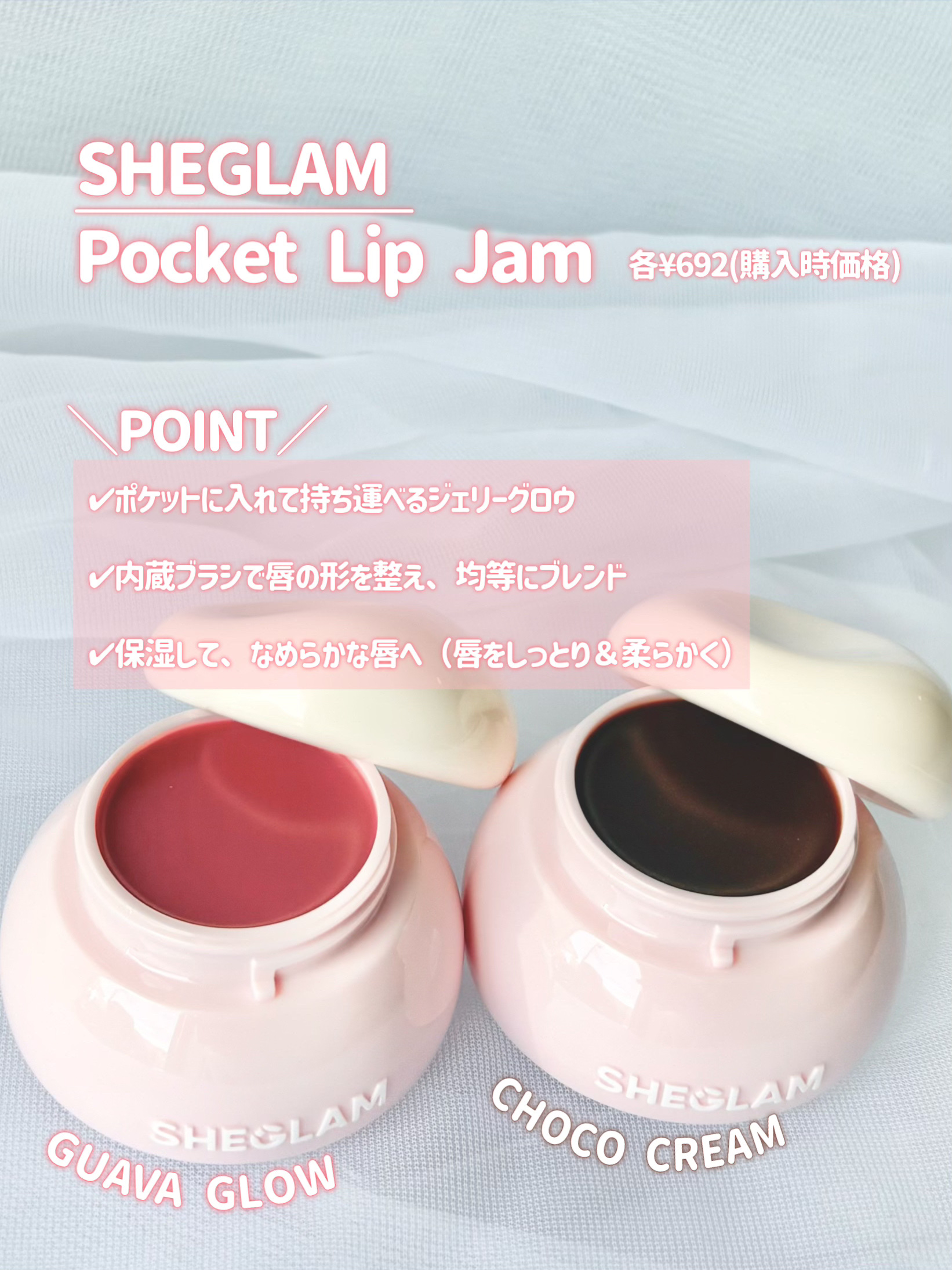 Hydra Jelly Pocket Lip Jam/SHEGLAM/リップバームを使ったクチコミ（2枚目）