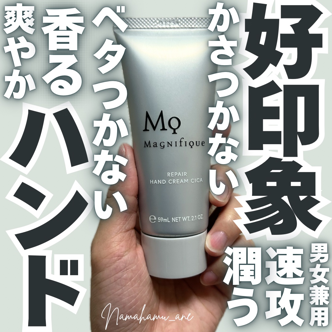 マニフィーク リペア ハンドクリーム CICA/マニフィーク/ハンドクリームを使ったクチコミ（1枚目）