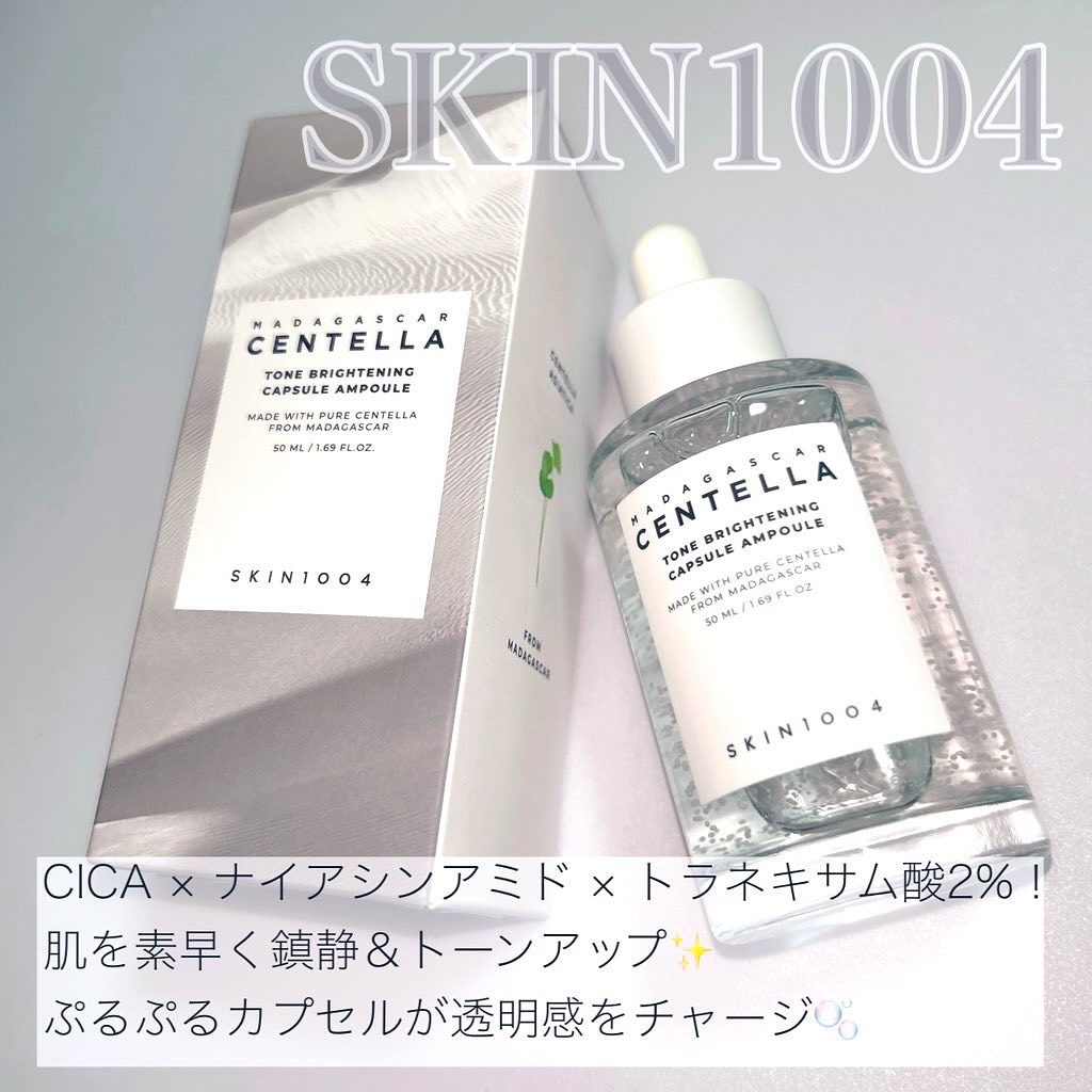 トーンブライトニング カプセルアンプル/SKIN1004/美容液を使ったクチコミ（1枚目）