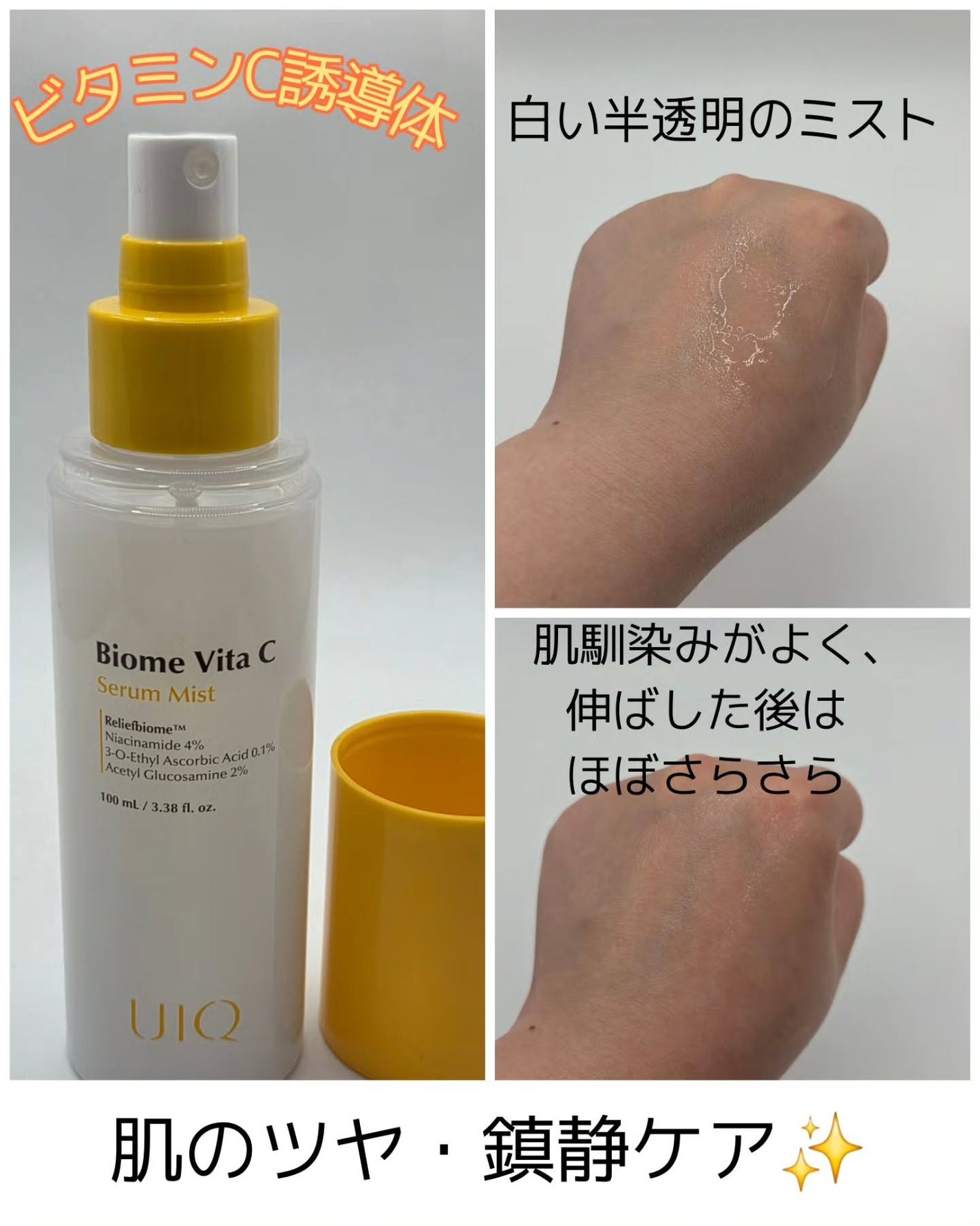 バイオームビタCセラムミスト/UIQ/ミスト状化粧水を使ったクチコミ(2枚目)