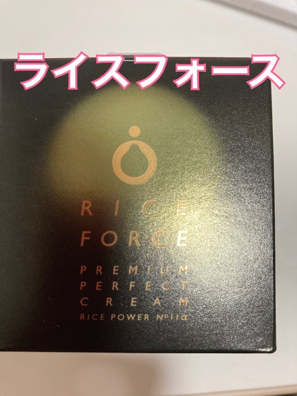 プレミアムパーフェクトクリーム/ライスフォース/フェイスクリームを使ったクチコミ(1枚目)
