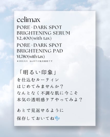 ポア ブライトニング シミケアセラム/celimax/美容液を使ったクチコミ(7枚目)