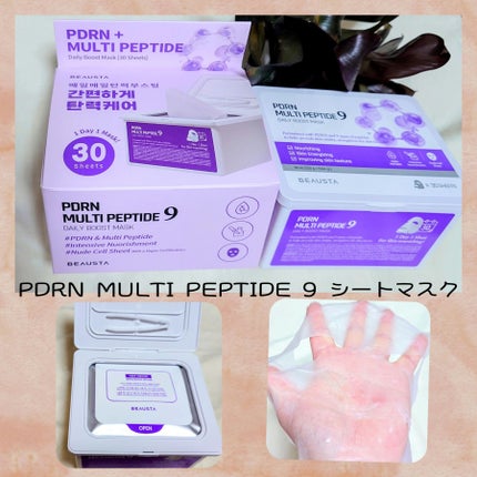 PDRN MULTI PEPTIDE9シートマスク/BEAUSTA/シートマスク・パックを使ったクチコミ(1枚目)