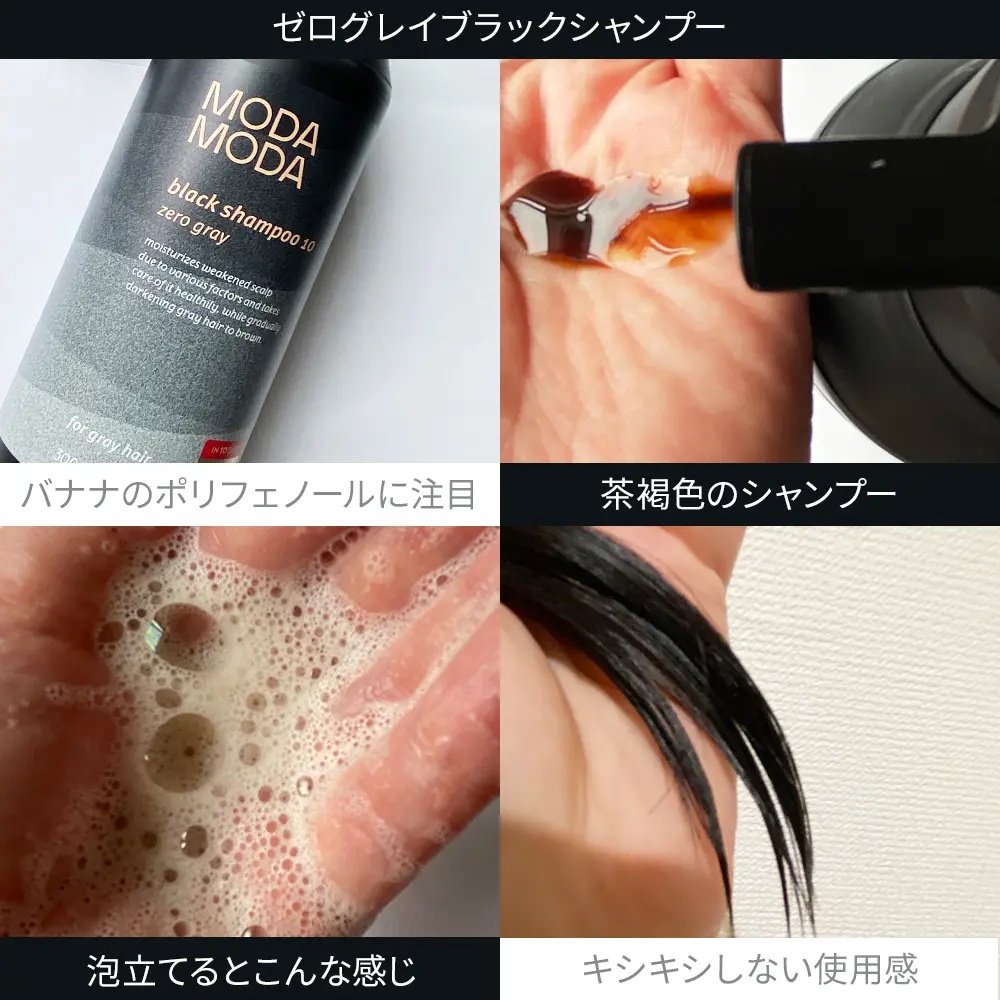 モダモダゼログレイシャンプー/MODAMODA/市販シャンプーを使ったクチコミ（2枚目）