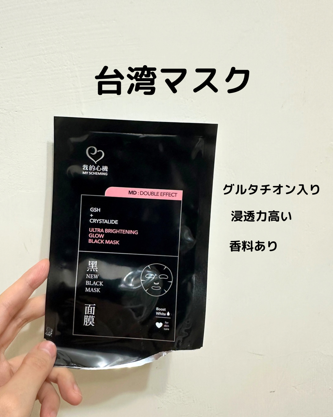 Ultra Brightening Glow Black Mask/我的心機/シートマスク・パックを使ったクチコミ（1枚目）