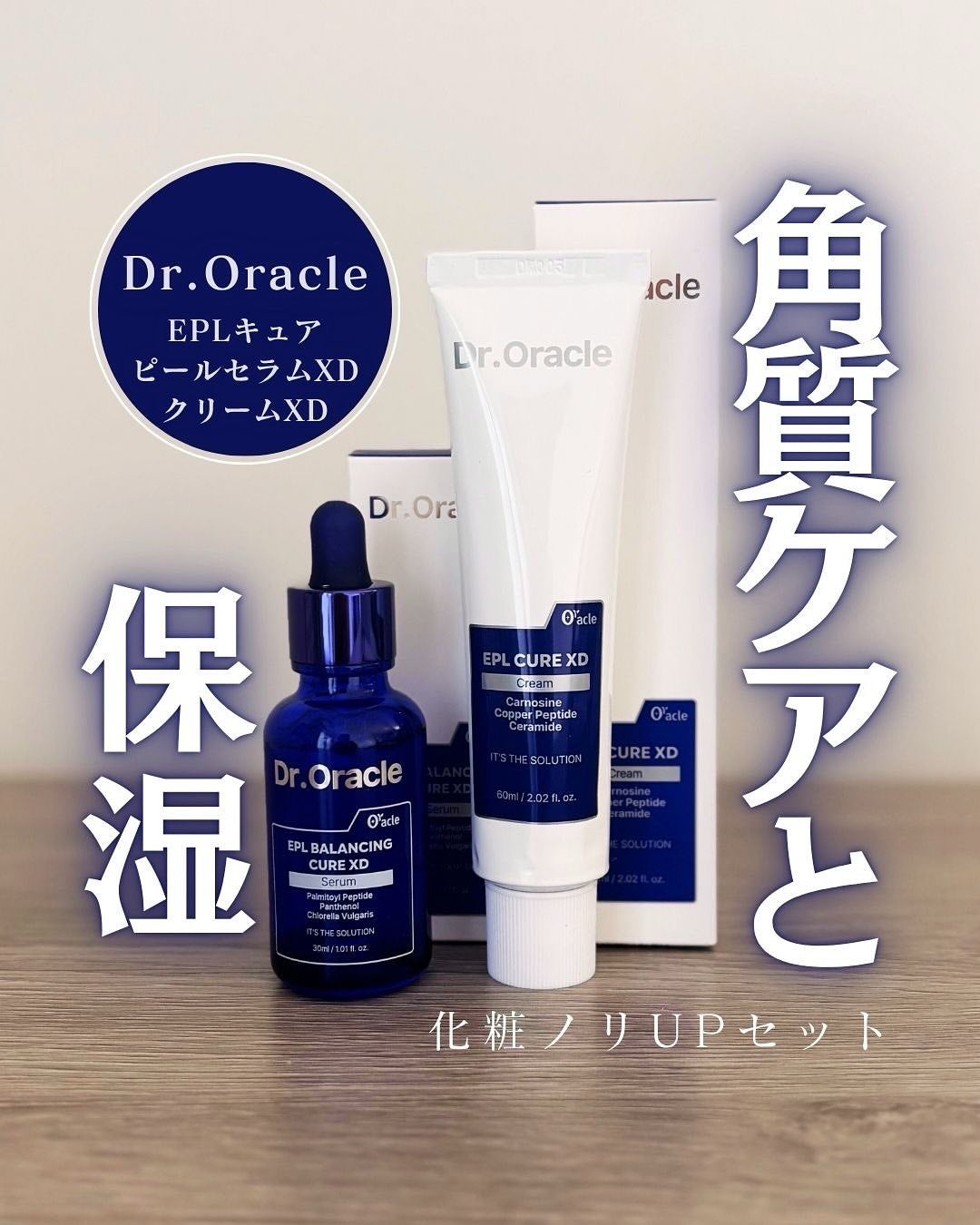 EPL キュアクリームXD/Dr.Oracle/フェイスクリームを使ったクチコミ(1枚目)