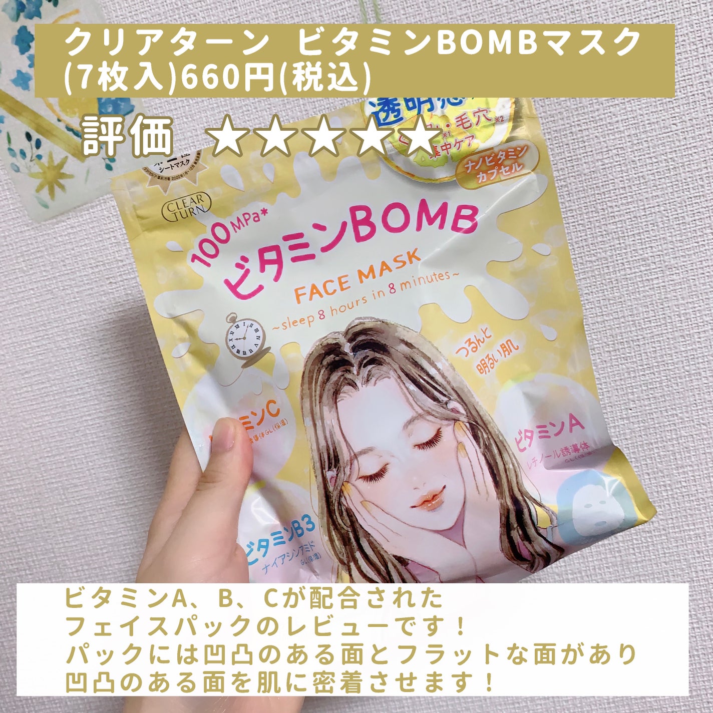 ビタミンBOMBマスク/クリアターン/シートマスク・パックを使ったクチコミ(2枚目)