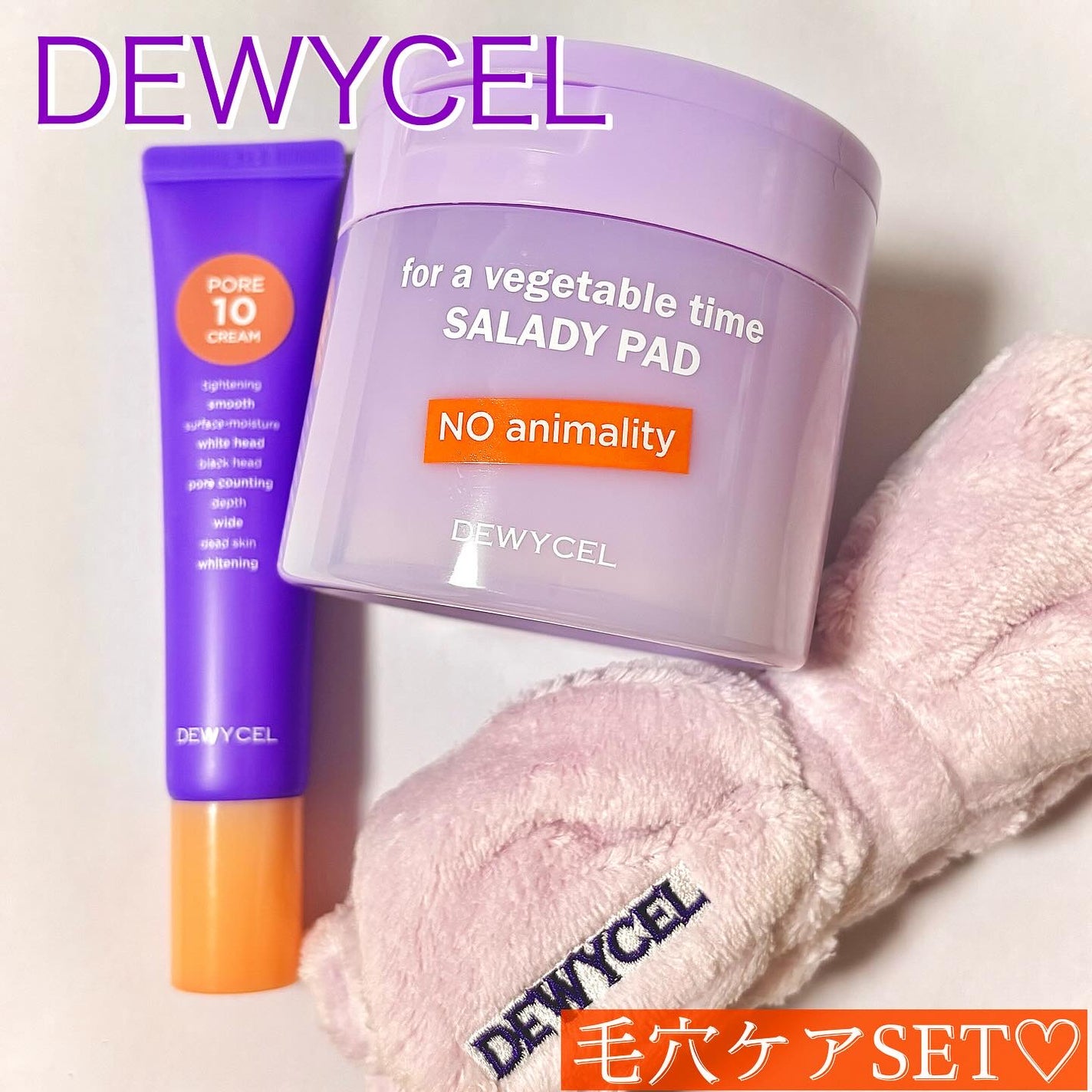 ポアーテンクリーム/DEWYCEL/化粧下地を使ったクチコミ(1枚目)