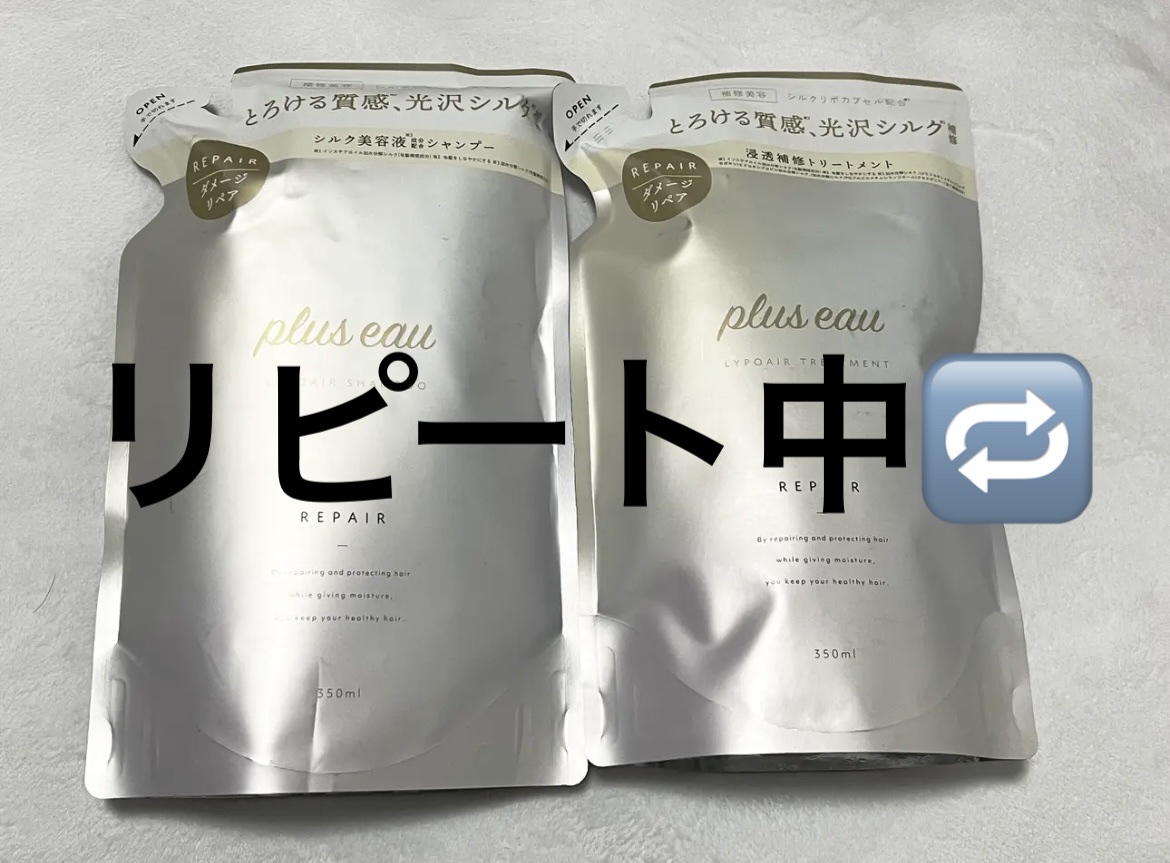 リポアシャンプー/リポアトリートメント トリートメント 詰替え/plus eau/市販シャンプーを使ったクチコミ（1枚目）