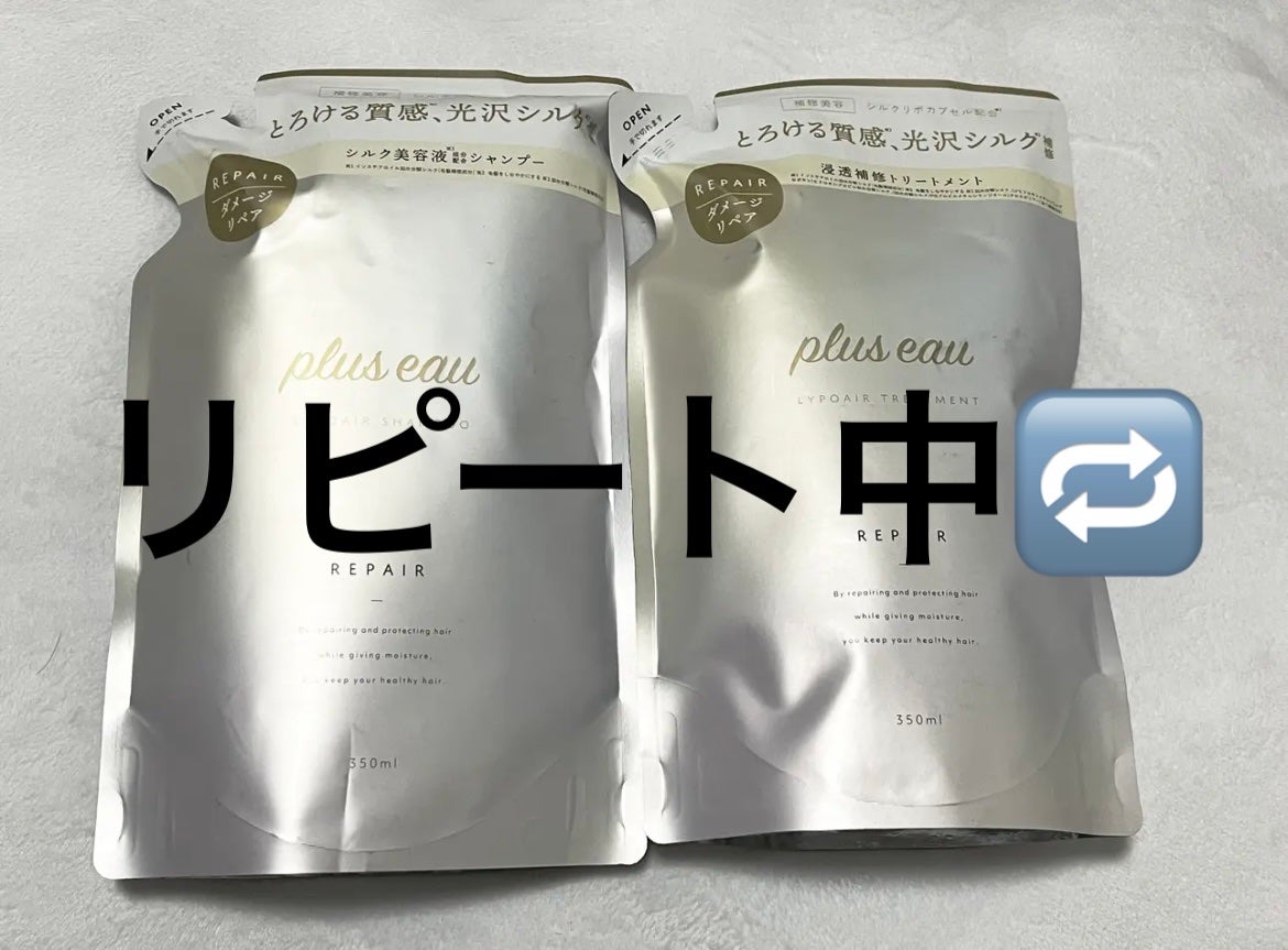 リポアシャンプー/リポアトリートメント/plus eau/市販シャンプーを使ったクチコミ(1枚目)