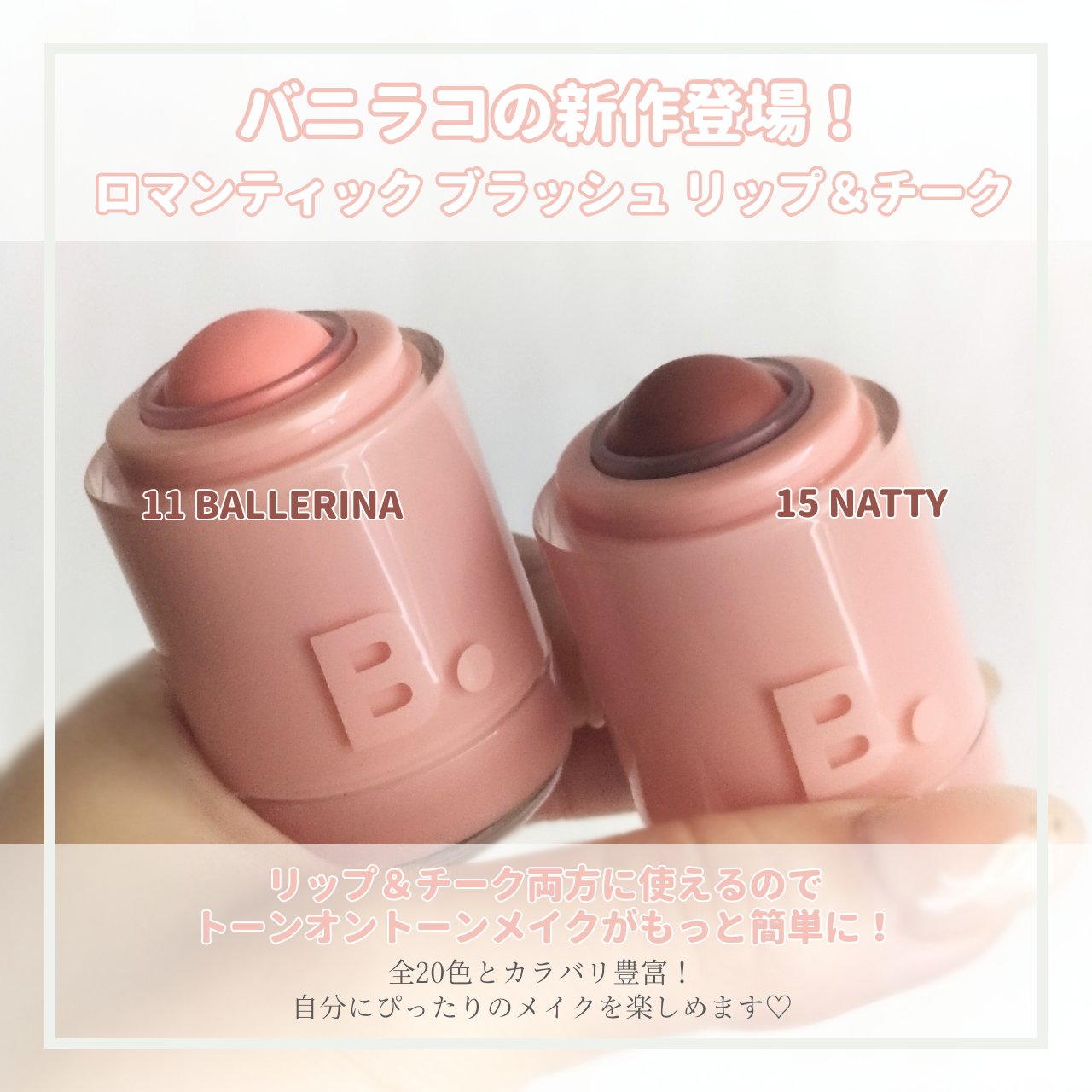 バニラコ ロマンティック ブラッシュ リップ＆チーク/BANILA CO/口紅を使ったクチコミ（2枚目）