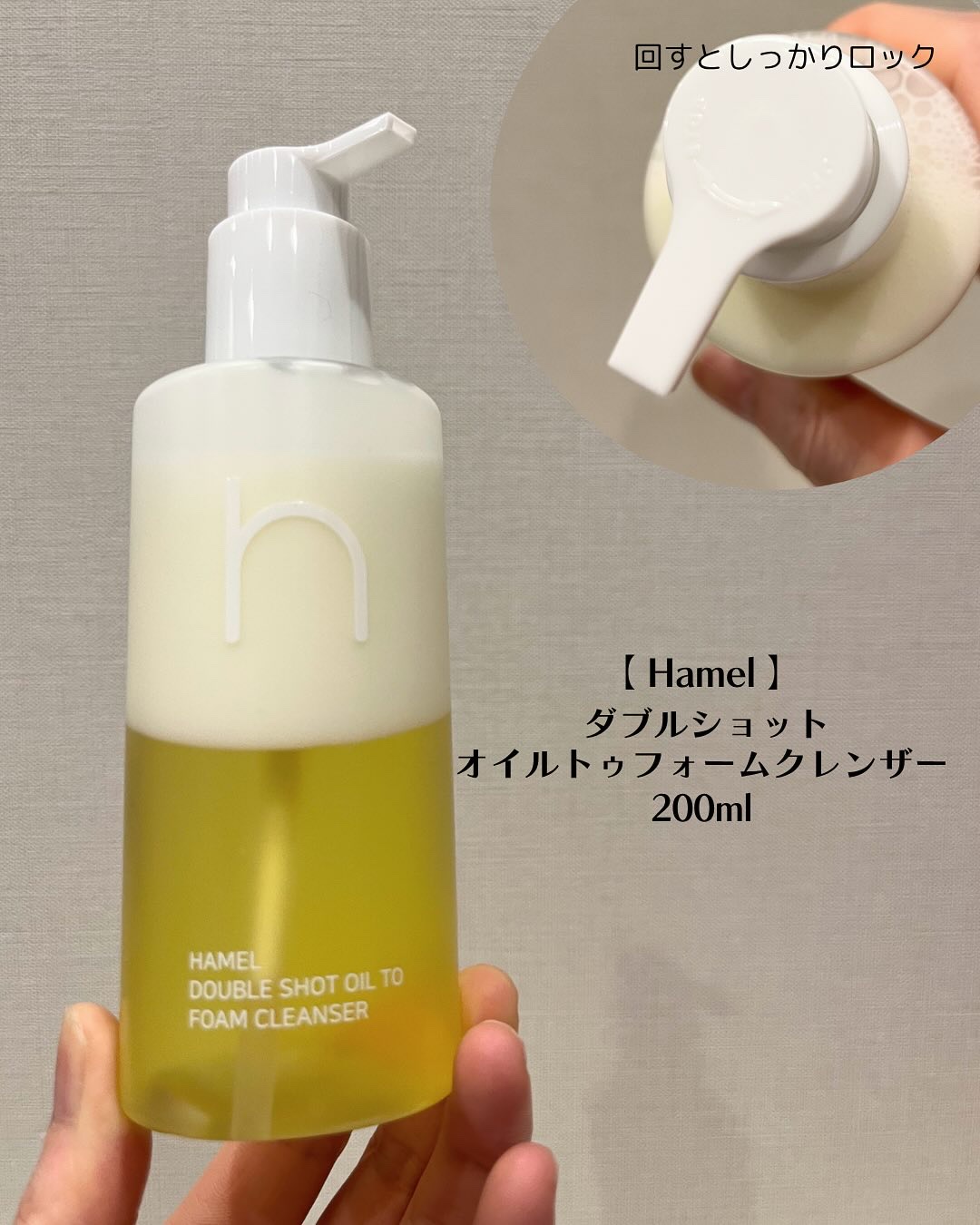 ダブルショットオイルトゥーフォームクレンザー/HAMEL/オイルクレンジングを使ったクチコミ（2枚目）