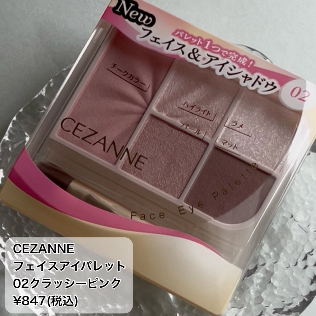 フェイスアイパレット/CEZANNE/アイシャドウを使ったクチコミ(8枚目)