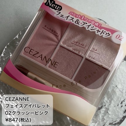 フェイスアイパレット/CEZANNE/アイシャドウを使ったクチコミ(8枚目)