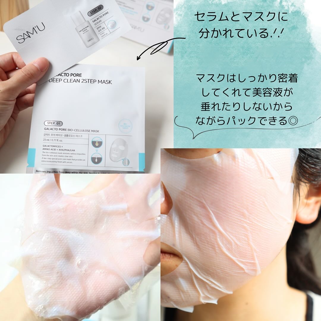 サミュ ガラクトポア ディープクリーン 2ステップマスク/SAM'U/シートマスク・パックを使ったクチコミ（2枚目）