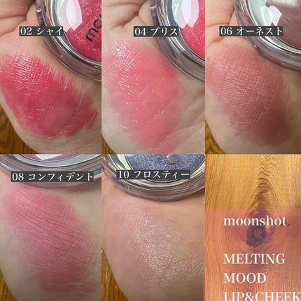 メルティングムードリップ&チーク/moonshot/ジェル・クリームチークを使ったクチコミ(2枚目)