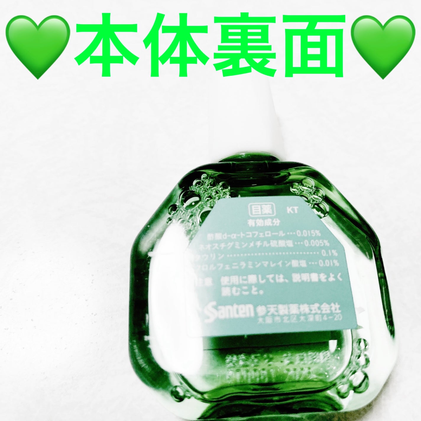サンテ快滴40(医薬品)/参天製薬/その他を使ったクチコミ(6枚目)