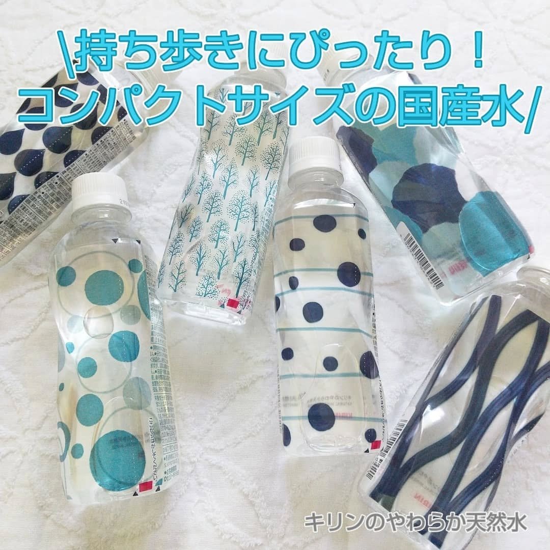 キリンのやわらか天然水/キリンビバレッジ/ミネラルウォーターを使ったクチコミ（1枚目）