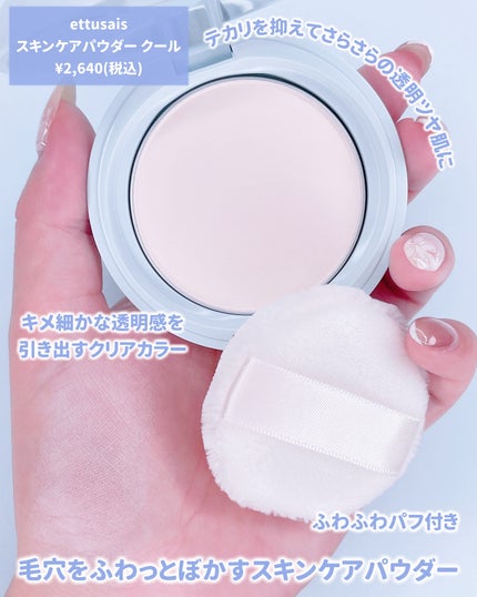 エテュセ ポアレスプライマー クール/ettusais/化粧下地を使ったクチコミ(3枚目)