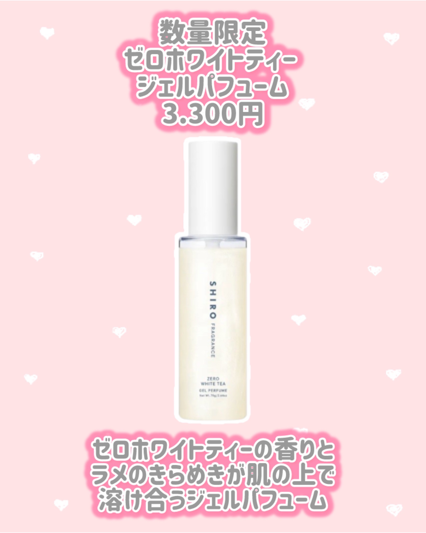 SHIRO シロ ゼロサボン ジェルパフューム 2025 限定品 SHIRO シロ